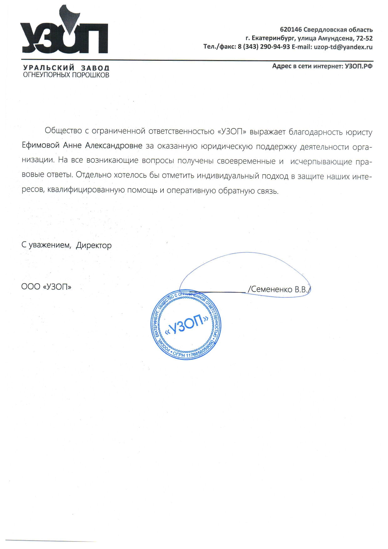 Благодарственное письмо I